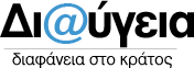 Διαύγεια